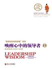 卖掉法拉利的高僧”系列之唤醒心中的领导者1：职场领导力的8个拼图 - 罗宾·夏玛