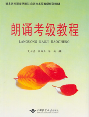 朗诵考级教程