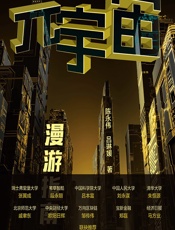 元宇宙漫游指南 - 陈永伟;吕琳媛