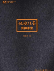 三体3：死神永生