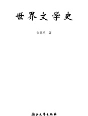 世界文学史