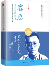 容忍是自由的根本