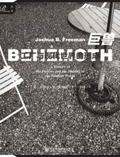 巨兽：工厂与现代世界的形成