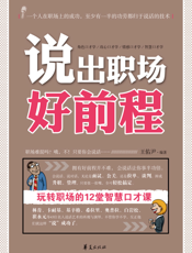 说出职场好前程