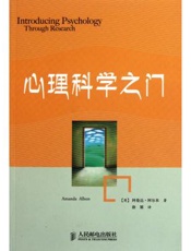 [心理科学之门]阿曼达·阿尔本