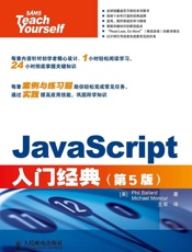 JavaScript入门经典