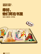 幸好，他们死在书里