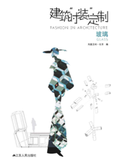 建筑“时装”定制 . 玻璃