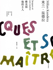 雅克和他的主人