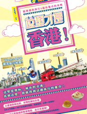 这里才是香港！