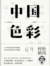 中国色彩