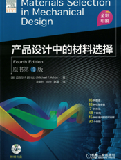 产品设计中的材料选择原书第4版