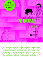 芝麻开门——成长篇