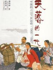 失落的一代 - 潘鸣啸