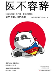 医不容辞
