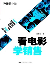 看电影学销售