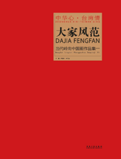 当代岭南中国画作品集（1）