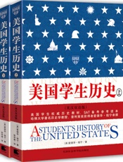 美国学生历史