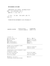 金陵法律评论——秋季卷（2014）