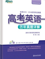 高考英语历年真题详解