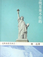 总统是靠不住的 - 总统是靠不住的