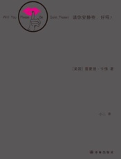 请你安静些,好吗_ - 雷蒙德•卡佛