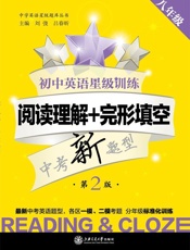 中学英语星级题库初中英语星级训练_阅读理解+完形填空