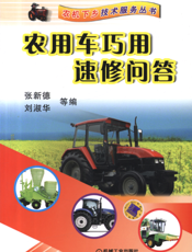 农用车巧用速修问答