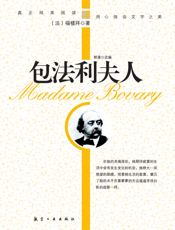 包法利夫人【9787802438552】