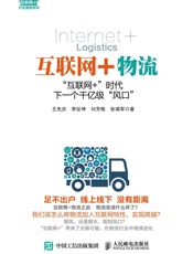 互联网+物流：“互联网+”时代，下一个千亿级“风口”