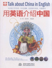 用英语介绍中国