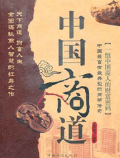 中国商道
