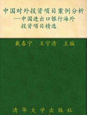 中国对外投资项目案例分析_中国进出口银行海外投资项目精选