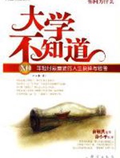 大学不知道 - 李令彬