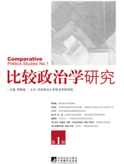 比较政治学研究（第1辑）