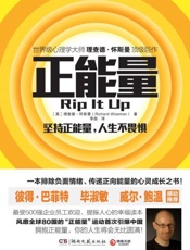 正能量-理查德怀斯曼