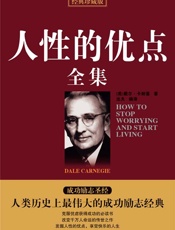 人性的优点全集