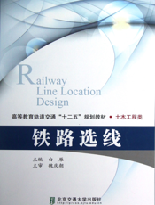 铁路选线