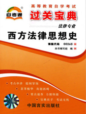 西方法律思想史