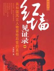 红墙见证录一 - 尹家民