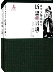 南京大屠杀研究_历史与言说