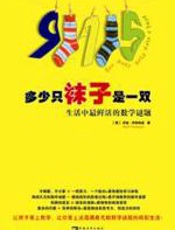 多少只袜子是一双 - 罗勃·伊斯特威