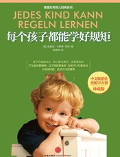 每个孩子都能学好规矩