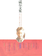 奥威尔文集