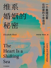 《维系婚姻的秘密》---伊丽莎白·弗洛克