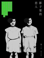 影子里的恋人 - 慢三