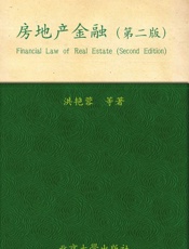 房地产金融