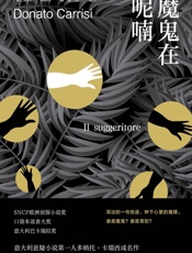 魔鬼在呢喃