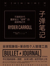子弹笔记 - 赖德·卡罗尔