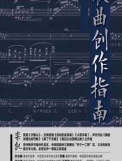 歌曲创作指南 - 栾凯